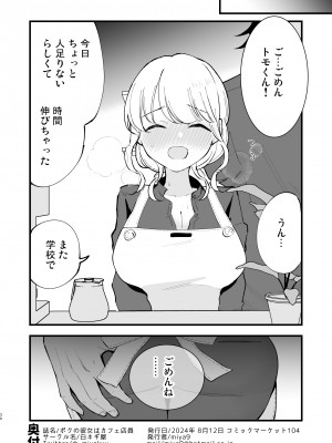 [白ネギ屋 (miya9)] ボクの彼女はカフェ店員 [DL版]_31