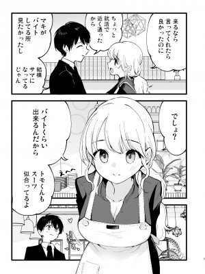 [白ネギ屋 (miya9)] ボクの彼女はカフェ店員 [DL版]_06