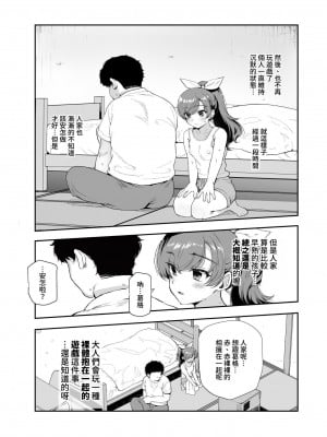 [にゅう工房 (にゅう、桐下悠司)] 田舎で起こったエッチな話EX ウチ、おにぃと裸で抱き合いっこしたいばい｜在鄉下發生的色色的故事 EX 人家，想要跟葛格赤裸裸的相擁在一起 [鈽鐳鉻銻] [DL版]_09