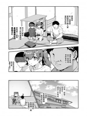 [にゅう工房 (にゅう、桐下悠司)] 田舎で起こったエッチな話EX ウチ、おにぃと裸で抱き合いっこしたいばい｜在鄉下發生的色色的故事 EX 人家，想要跟葛格赤裸裸的相擁在一起 [鈽鐳鉻銻] [DL版]_06