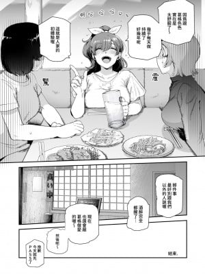 [にゅう工房 (にゅう、桐下悠司)] 田舎で起こったエッチな話EX ウチ、おにぃと裸で抱き合いっこしたいばい｜在鄉下發生的色色的故事 EX 人家，想要跟葛格赤裸裸的相擁在一起 [鈽鐳鉻銻] [DL版]_25