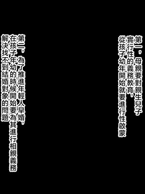 [北極ホタル] 僕は大好きなお母さんを孕ませたい。~川田葵の場合~ [中国翻訳]_a_01