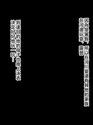 [北極ホタル] 僕は大好きなお母さんを孕ませたい。~川田葵の場合~ [中国翻訳]_g_00