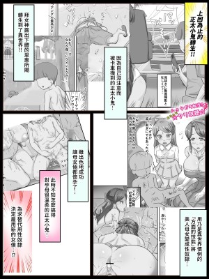 [よんばん] ショタガキ転生～スキルでヤリ放題‼｜轉生成為正太小屁孩~靠著技能隨心所欲!! [中文] [かしよ]_013