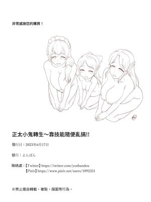 [よんばん] ショタガキ転生～スキルでヤリ放題‼｜轉生成為正太小屁孩~靠著技能隨心所欲!! [中文] [かしよ]_039