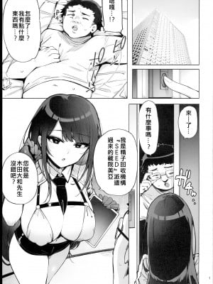 [wakamaker (ワカメさん)] あなたの種回収します（你的精液我们来回收）【1-3】_1-01