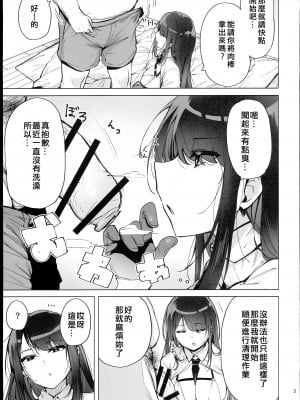 [wakamaker (ワカメさん)] あなたの種回収します（你的精液我们来回收）【1-3】_1-03