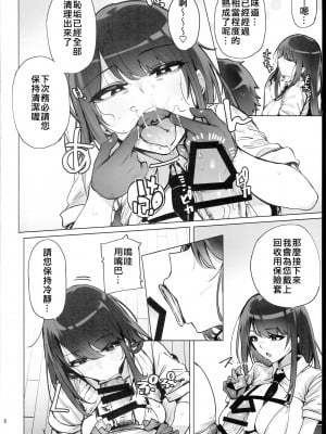 [wakamaker (ワカメさん)] あなたの種回収します（你的精液我们来回收）【1-3】_1-06