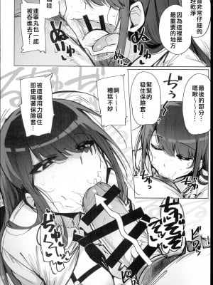 [wakamaker (ワカメさん)] あなたの種回収します（你的精液我们来回收）【1-3】_1-08