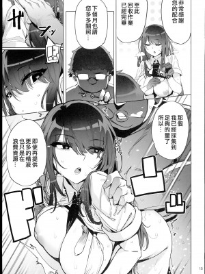 [wakamaker (ワカメさん)] あなたの種回収します（你的精液我们来回收）【1-3】_1-15
