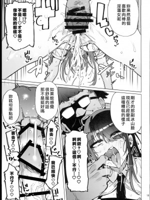 [wakamaker (ワカメさん)] あなたの種回収します（你的精液我们来回收）【1-3】_1-19
