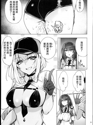 [wakamaker (ワカメさん)] あなたの種回収します（你的精液我们来回收）【1-3】_1-23