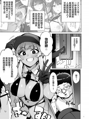[wakamaker (ワカメさん)] あなたの種回収します（你的精液我们来回收）【1-3】_2-01