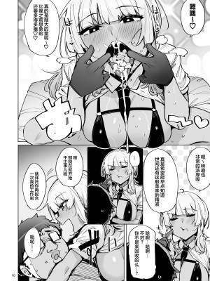 [wakamaker (ワカメさん)] あなたの種回収します（你的精液我们来回收）【1-3】_2-10