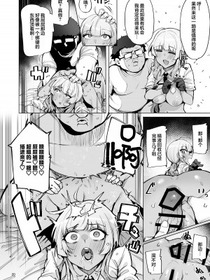 [wakamaker (ワカメさん)] あなたの種回収します（你的精液我们来回收）【1-3】_2-20