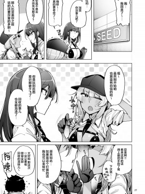 [wakamaker (ワカメさん)] あなたの種回収します（你的精液我们来回收）【1-3】_2-27