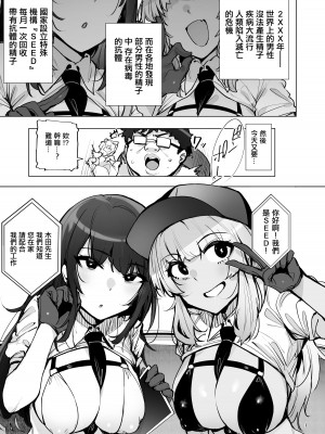 [wakamaker (ワカメさん)] あなたの種回収します（你的精液我们来回收）【1-3】_3-01