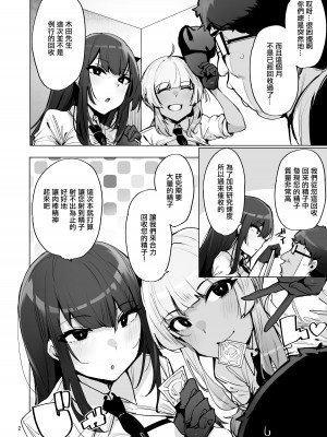 [wakamaker (ワカメさん)] あなたの種回収します（你的精液我们来回收）【1-3】_3-02