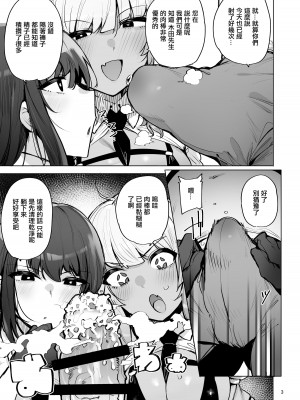 [wakamaker (ワカメさん)] あなたの種回収します（你的精液我们来回收）【1-3】_3-03