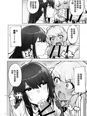 [wakamaker (ワカメさん)] あなたの種回収します（你的精液我们来回收）【1-3】_3-04