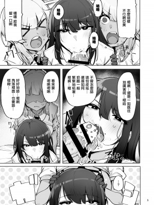 [wakamaker (ワカメさん)] あなたの種回収します（你的精液我们来回收）【1-3】_3-05