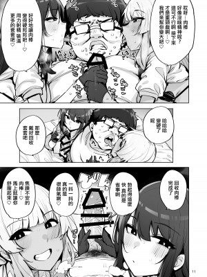 [wakamaker (ワカメさん)] あなたの種回収します（你的精液我们来回收）【1-3】_3-11