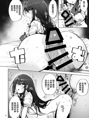 [wakamaker (ワカメさん)] あなたの種回収します（你的精液我们来回收）【1-3】_3-16