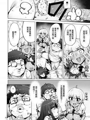 [wakamaker (ワカメさん)] あなたの種回収します（你的精液我们来回收）【1-3】_3-20