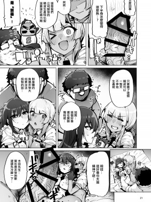 [wakamaker (ワカメさん)] あなたの種回収します（你的精液我们来回收）【1-3】_3-21