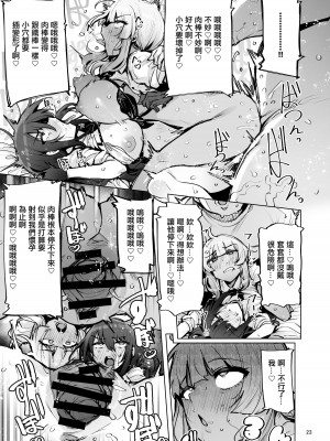 [wakamaker (ワカメさん)] あなたの種回収します（你的精液我们来回收）【1-3】_3-23