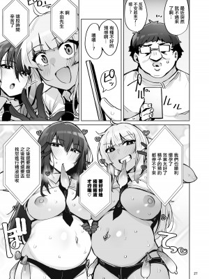 [wakamaker (ワカメさん)] あなたの種回収します（你的精液我们来回收）【1-3】_3-27