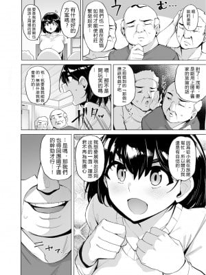 [wakamaker (ワカメさん)] 根取村【1-4】_0-02