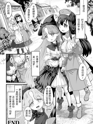 [るいす·まくられん] 小さな村の小さな魔女(二次元ドリームマガジンVol.126)｜小小村庄的小小魔女 [萌纹个人汉化] [DL版]_24