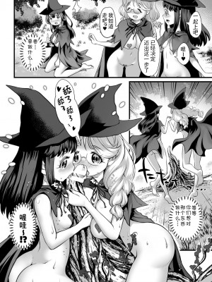 [るいす·まくられん] 小さな村の小さな魔女(二次元ドリームマガジンVol.126)｜小小村庄的小小魔女 [萌纹个人汉化] [DL版]_06