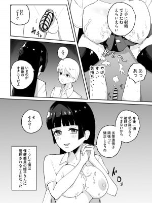 [イエロウメロウ] 短小男子の躾け方_08