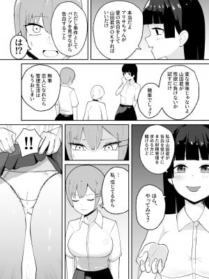 [イエロウメロウ] 短小男子の躾け方_33