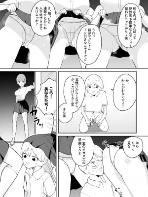 [イエロウメロウ] 短小男子の躾け方_11