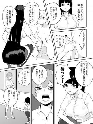 [イエロウメロウ] 短小男子の躾け方_30