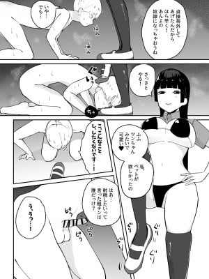 [イエロウメロウ] 短小男子の躾け方_15