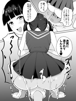 [イエロウメロウ] 短小男子の躾け方_25