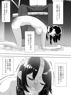 [シュウチのジジツ (タカムラ)] 株式会社ベントオーバー_17