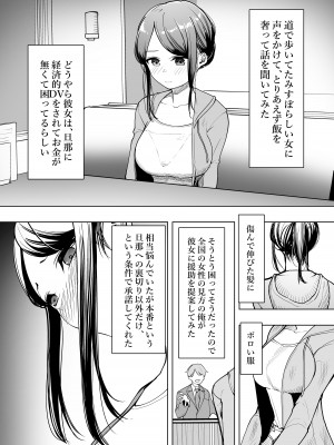 [シュウチのジジツ (タカムラ)] 株式会社ベントオーバー_28