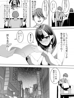 [シュウチのジジツ (タカムラ)] 株式会社ベントオーバー_04