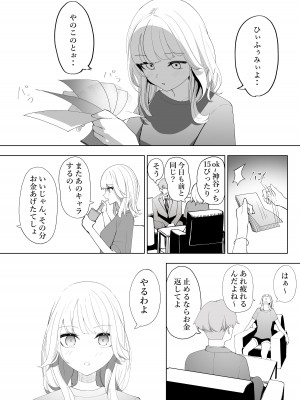 [シュウチのジジツ (タカムラ)] 株式会社ベントオーバー_10