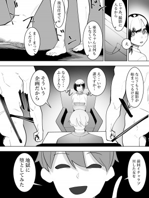 [シュウチのジジツ (タカムラ)] 株式会社ベントオーバー_23