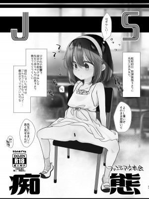 [もものみプラス (もものみ)] 少女痴態2 [DL版]_091
