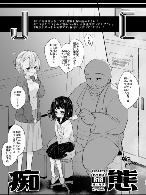 [もものみプラス (もものみ)] 少女痴態2 [DL版]_155
