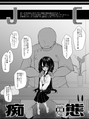 [もものみプラス (もものみ)] 少女痴態2 [DL版]_035