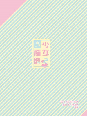 [もものみプラス (もものみ)] 少女痴態2 [DL版]_164