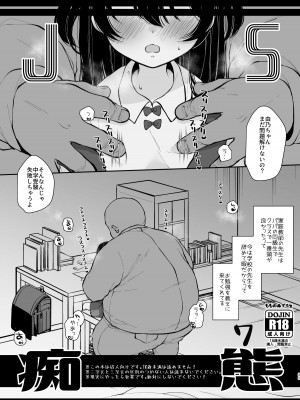 [もものみプラス (もものみ)] 少女痴態2 [DL版]_083